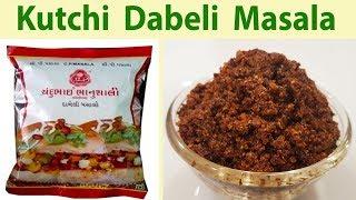 कच्छी दाबेली मसाला रेसिपी घरपर आसानी से बनाये How To Make Kutchi Dabeli Masala Recipe