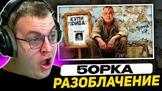 ГОЛОВА ПЯТЁРКИ СМОТРИТ - Пятёрка Больше не ХАЙП Братуха?! | Реакция на Разоблачение на себя