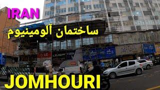 JOMHOURI St., Tehran walking,  IRAN,  خیابان جمهوری، ساختمان آلومینیوم