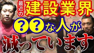 建設業界のリアルを宏洋が暴く！