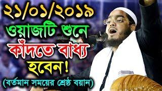 New Bangla Waz 2019 Maulana Hafizur Rahman Siddiki Kuakata- New Waz 2019