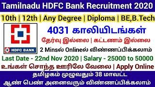 4031 Vacancies | HDFC Bank Recruitment 2020 Tamil| Bank Job Vacancy HDFC Bank Jobs 2020 in Tamilnadu