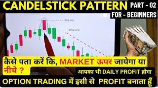 Part 2 Candle se kaise pata kare ki market upar jayegi ya niche, candlestick pattern in hindi, chart