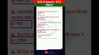 WB Primary TET EVS Class | পরিবেশ বিজ্ঞান -14