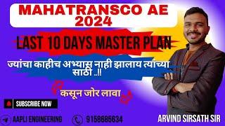 MAHATRANSCO AE | LAST 10 Days Preparation Master Plan | By Mr. Arvind Sir