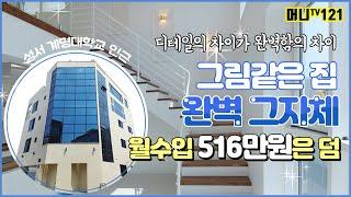 머니TV[대구원룸매매]성서 계명대 인근.그림같은집.완벽그자체!!!갓벽! 월수입 516만원.인테리어 최상.