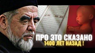 ПРО ЭТО СКАЗАНО 1400 ЛЕТ НАЗАД! | Шейх Мухаммад Садык Мухаммад Юсуф