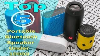 Top 5 Portable Bluetooth Speaker Under 10000 - Best Bluetooth Speakers