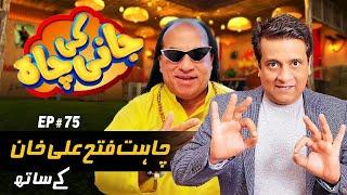 Chahat Fateh Ali Khan | Sajjad Jani | Jani Ki Chah l full Ep#75 (Part 2) | 10 Dec 2023 l City 42