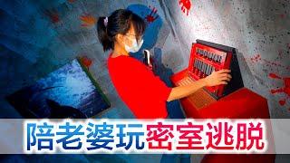 100 things we can’t do with Xinxin-- Experience the Escape Room