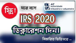 IRS 2020 Declaration Process: How to declare IRS 2020 in portugal | IRS  ডিক্লারেশন প্রসেস (Bangla)