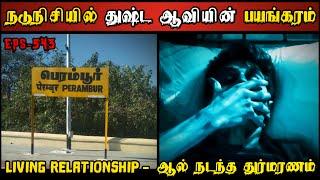 Real Life Ghost Experience in Tamil | பெரம்பூரில்  துர்மோகினியின் பயங்கரம்..| Shiva's Investigation