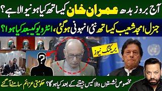 Gen Amjad Shoaib Latest Interview aftershocks | Imran Khan PTI New Cases | Reserve Seats SC Hearing