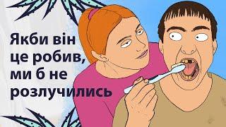 Чому жінки подають на розлучення | Реддіт українською