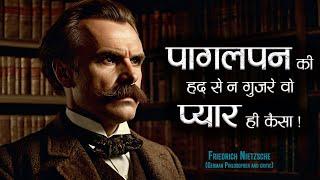 जर्मन फिलॉस्फर फ्रेडरिक नीत्शे के 121 अनमोल विचार | 121 Famous Quotes By Friedrich Nietzsche | 11.ai