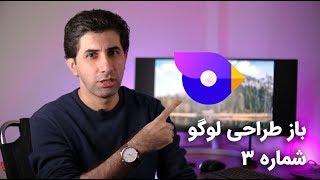 آموزش طراحی لوگو در ایلستریتور - شماره ۳