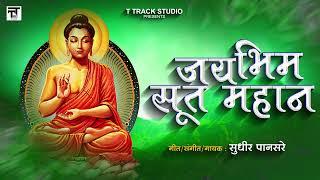 Jay Bhim Sut  | T Track Studio