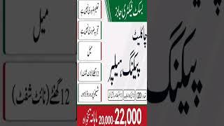 jobs in lahor #jobstoday #privatejobs e|packing jobs in lahore