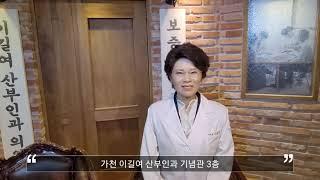 가천 이길여 산부인과 기념관 3층 구경하기