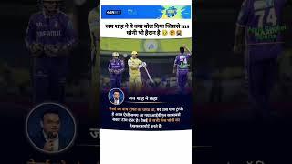 #cricket #cricketlover https://youtube.com/shorts/Yq9b4vzMBA4?si=k6SebloZCIyBCvXr