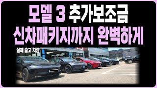 테슬라 모델3 하이랜드 할인재고 저금리 바로출고 물량 장기렌트 리스 할부 견적비교(테슬라 모델3 보조금 신차패키지 출고후기)