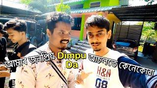 আচলতে Dimpu Da কেনেকোৱা || @DimpusVlogs || By PP Vlogs ||