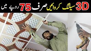 How To install 3D Ceiling Like A Pro | Ceiling Price in Pakistan | 3D Ceiling Latest Designs Market