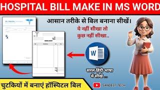 #msword  How To Make Hospital Bill In MS Word || Hospital Bill Kaise Banate Hai || Hospital Bill Pad