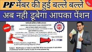 PF-EPS-95 की सबसे बड़ी Update! Pension Withdrawal Less than 6 months, pf pension less than 6 months