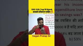 2023 Toppers First Post Preference in SSC CGL | Maths By Gagan Pratap Sir 
