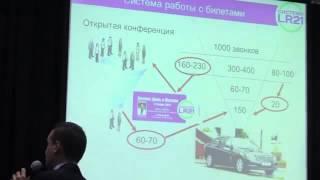 Бизнес день LR 3 Мая 2014 Москва Работа с Билетами Виталий Самохин