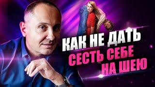 5 советов, как не дать сесть себе на шею