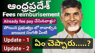 Fees reimbursement ఆంధ్రప్రదేశ్/Ap Fee reimbursement2024/2024 Ap fee reimbursement