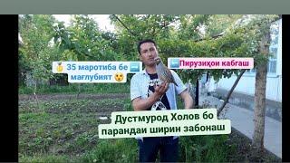 Дустмурод Холов ба хотири бародарои кабгбоз.