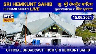 LIVE from Gurdwara Sri Hemkunt Sahib | Sri Hemkunt Sahib LIVE, 15.06.2024
