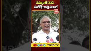 Ex Minister Harish Rao Challenge To CM Revanth Reddy || YOYO TV Channel