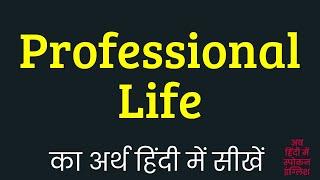 Professional Life Meaning In Hindi | Professional Life ka matlab kya hota hai ?