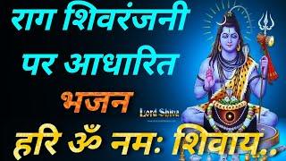 raag shivranjani ; राग शिवरंजनी भजन; हरि ॐ नमः शिवाय; Hari om namah Shivaye; kahi deep jale kahi dil