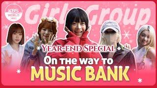 [4K] On the way to MUSIC BANK year-end SpecialㅣGirl Group (뮤직뱅크 출근길 연말결산 걸그룹)