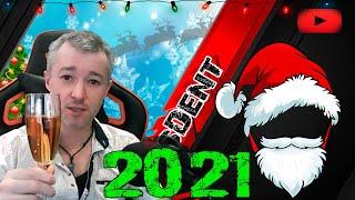 ПРОХОЖДЕНИЕ  2020 ГОД - DysDent/ДисДент поздравляет