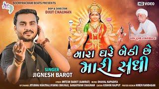 Jignesh Barot - Mara Ghare Bethi Che Mari Sadhi - HD Video - Soorpancham Beats