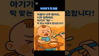 6개월 우리아기 첫 미음