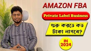 How Much It Costs To Start Amazon FBA Private Label Business In 2024 | Amazon FBA for Beginners