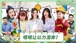 【Multi Sub】EP2-2: what did gege say to make Yili cry? | Daddy at Home·Slow Living | MangoTV Family