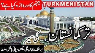 Turkmenistan | Full History and Documentary of Turkmenistan in Urdu/Hindi | info at ahsan