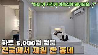 구미보다 더 싸다구요...?전국에서 원룸이 가장 싼 동네 [1부] 칠곡군 석적