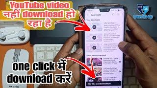 YouTube Video is Not Downloaded yet | how to fix YouTube download Problem