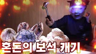 리얼 돌 속에 보석캐기!!! (할머니주의ㅋㅋㅋ)[ 꾹TV ]