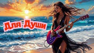 Я ДОБРАЯ ФЕЯ - Клипы для Души ТОП -10 Жара Music Videos #русские_песни #музыка #music
