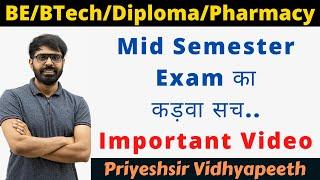 Mid Semester Exam का कड़वा सच.. | Mid Sem Benefits | BE/BTech/Diploma/Pharmacy/PG All Students..